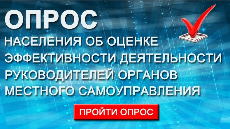 Баннер Оценка эффективности деятельности руководителей ОМСУ