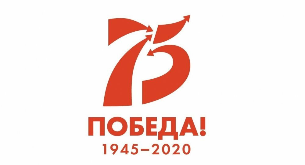 Великой Победе посвящается